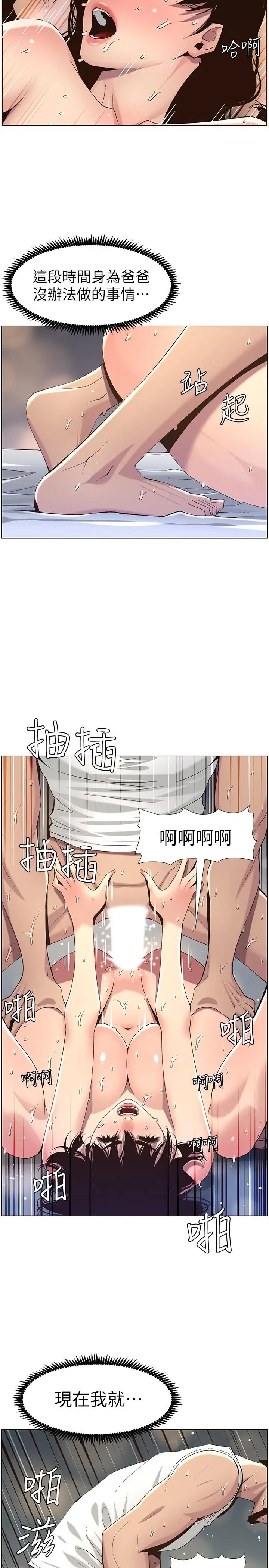 姊妹與繼父第63話-奔向高潮的喜悅