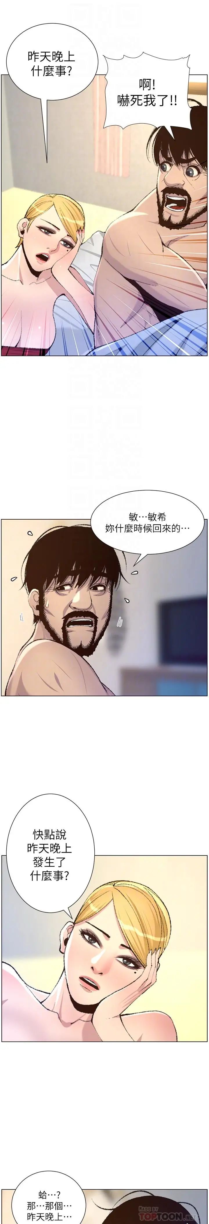 姊妹与继父第65话-男人在床上不争气,只好