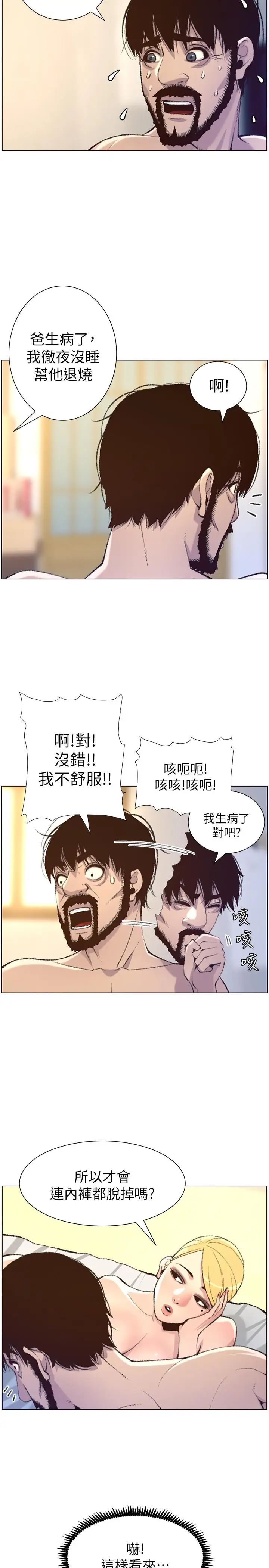 姊妹与继父第65话-男人在床上不争气,只好