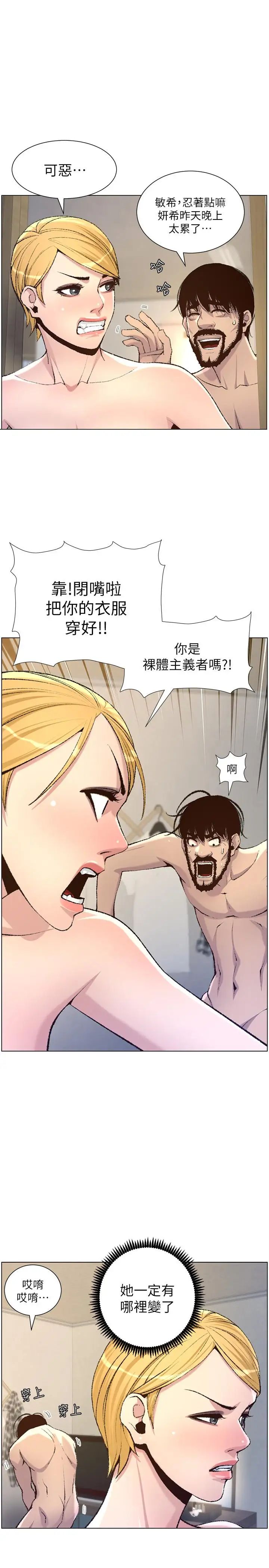 姊妹与继父第65话-男人在床上不争气,只好