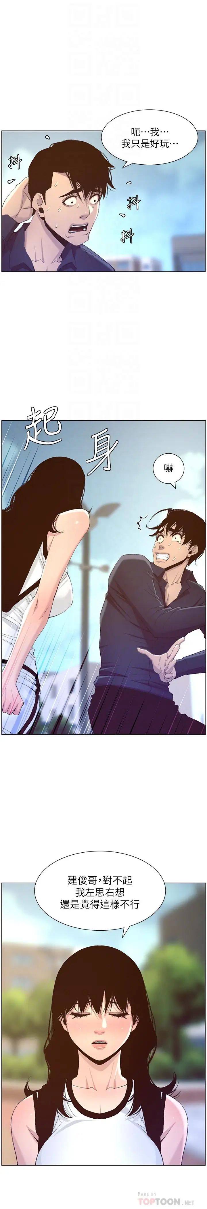 姊妹与继父第66话-出现在妍希面前的陌生男子