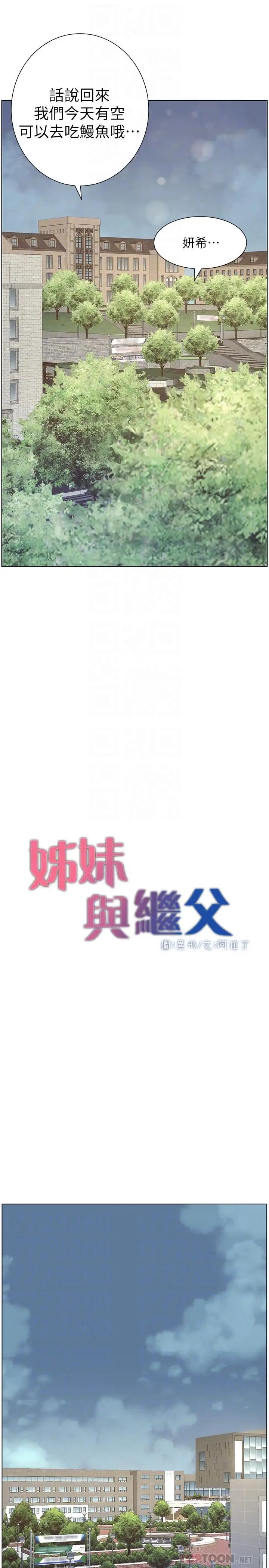 姊妹與繼父第66話-出現在妍希面前的陌生男子