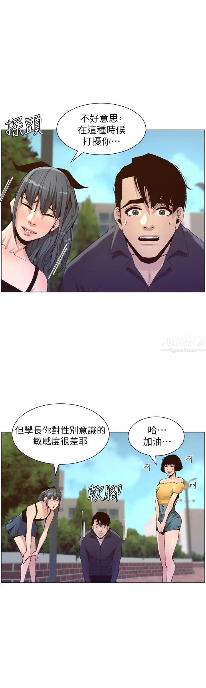 姊妹与继父第66话-出现在妍希面前的陌生男子