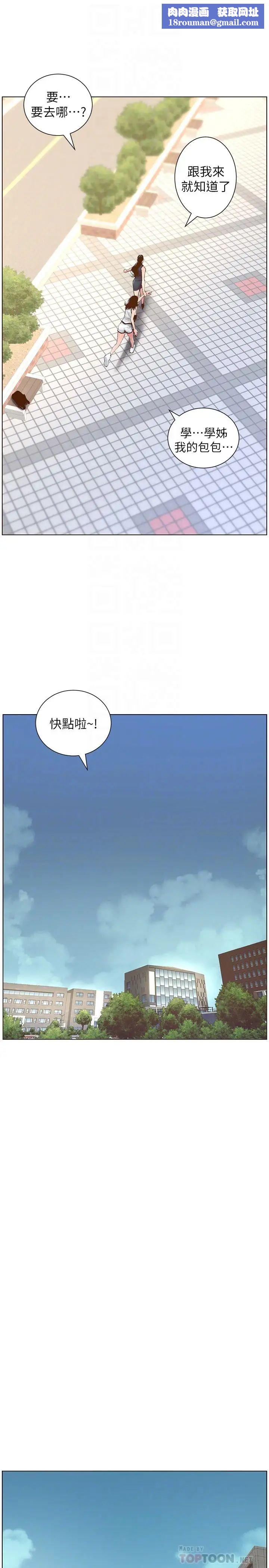 姊妹與繼父第66話-出現在妍希面前的陌生男子