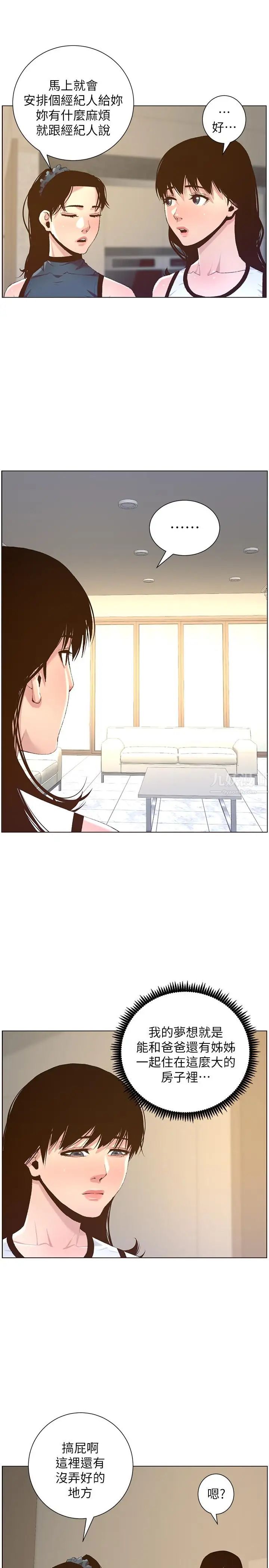 姊妹与继父第66话-出现在妍希面前的陌生男子