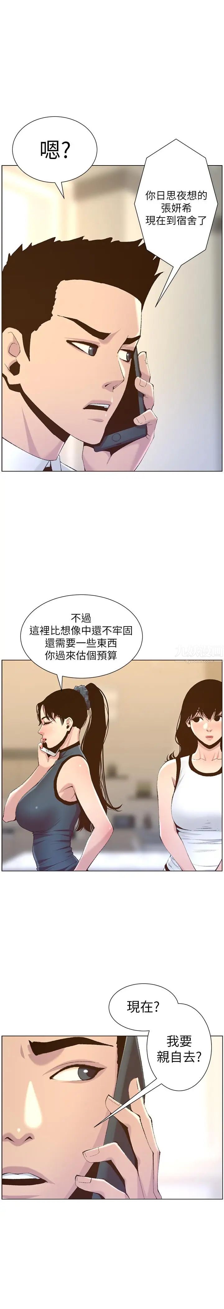 姊妹与继父第66话-出现在妍希面前的陌生男子