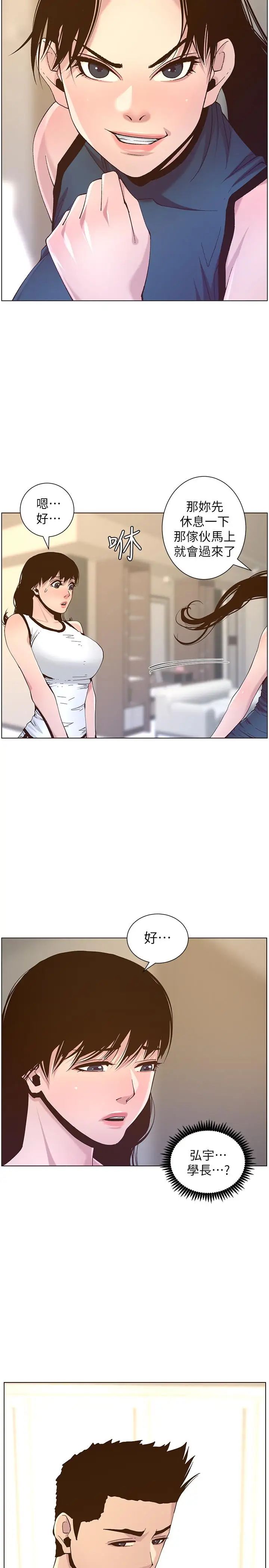 姊妹與繼父第66話-出現在妍希面前的陌生男子