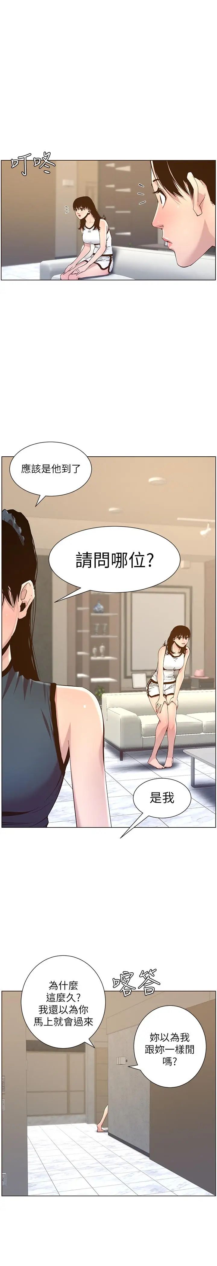姊妹与继父第66话-出现在妍希面前的陌生男子