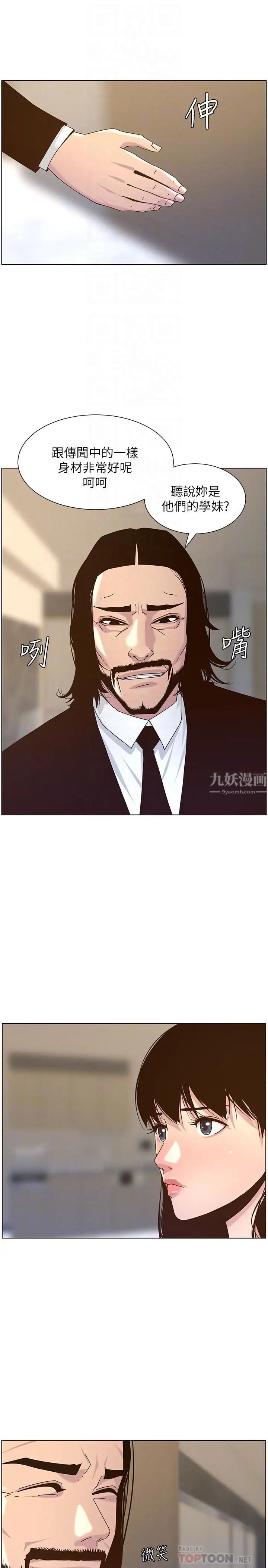 姊妹与继父第67话-春德干净利落的大变身