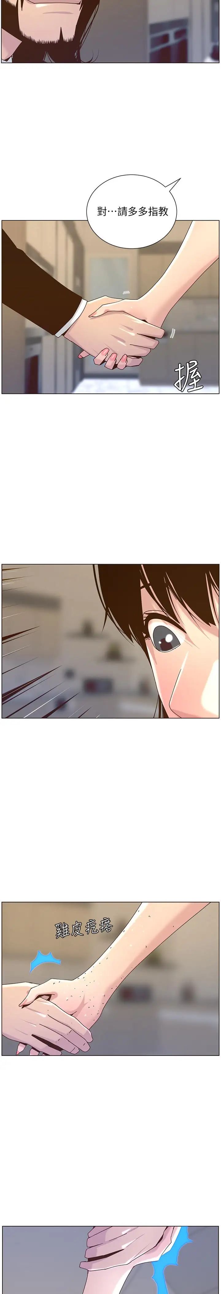 姊妹与继父第67话-春德干净利落的大变身