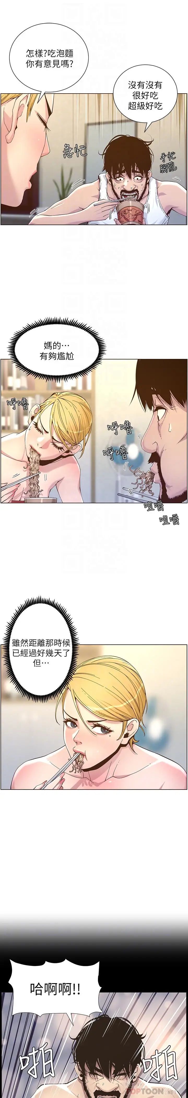 姊妹與繼父第67話-春德干淨利落的大變身