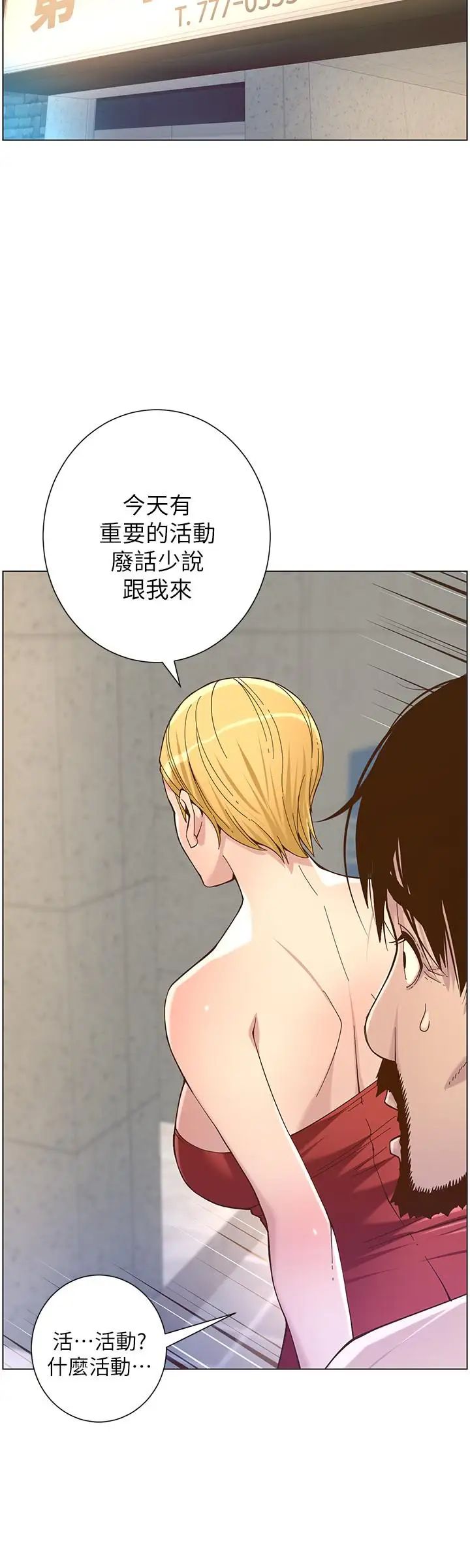 姊妹与继父第67话-春德干净利落的大变身