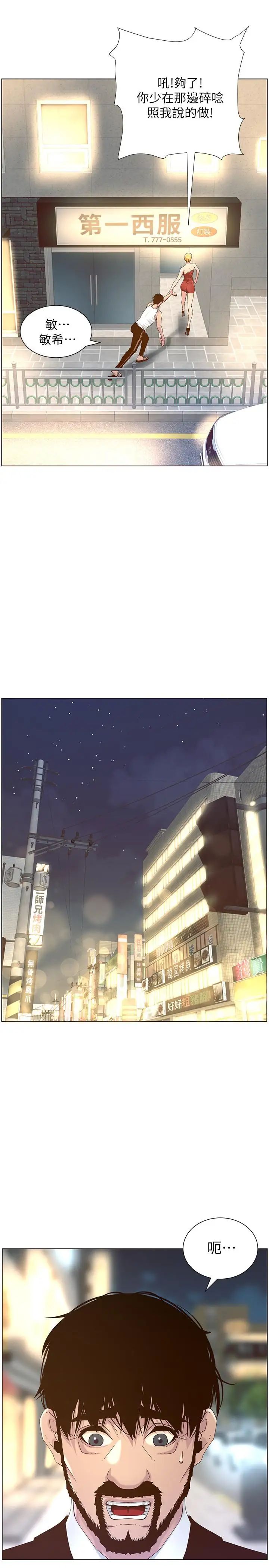 姊妹与继父第67话-春德干净利落的大变身