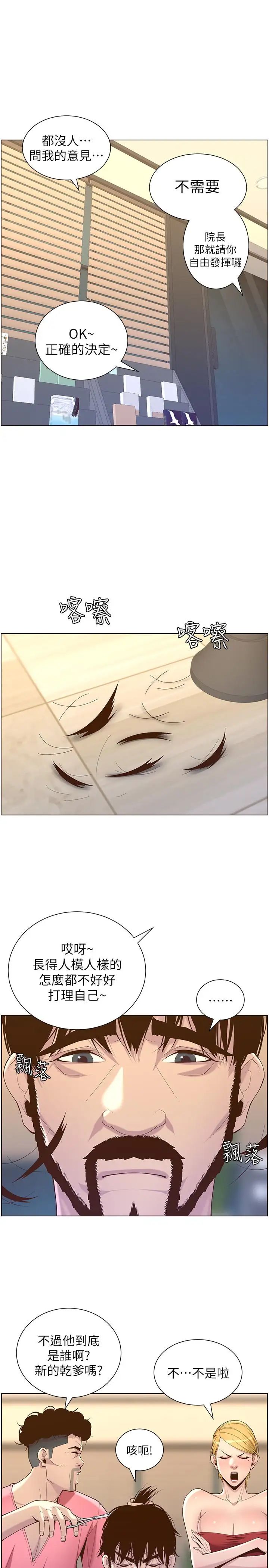 姊妹與繼父第67話-春德干淨利落的大變身