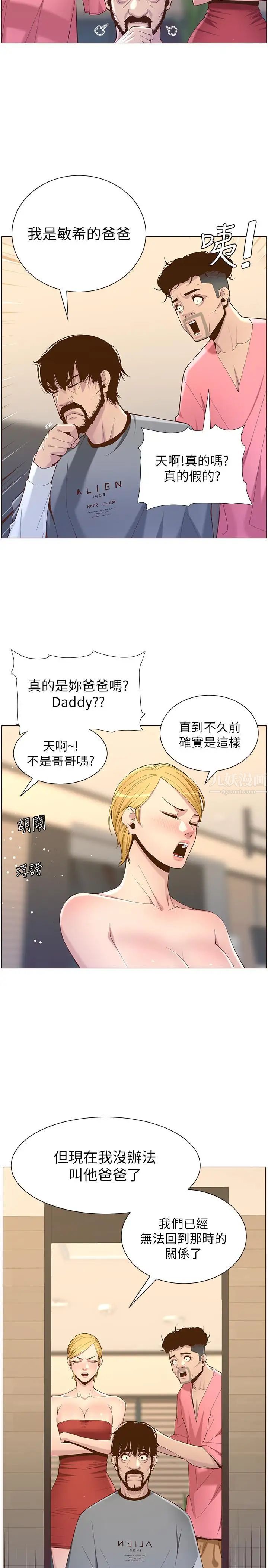 姊妹与继父第67话-春德干净利落的大变身