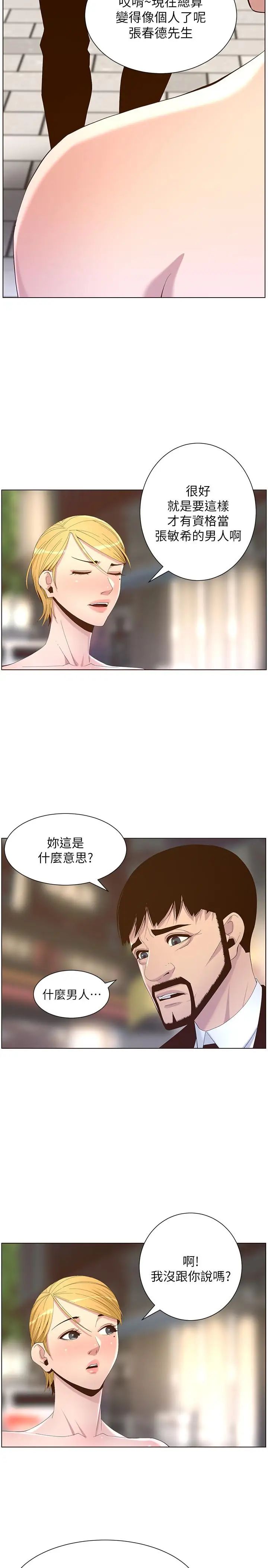 姊妹与继父第68话-积极准备攻略妹妹