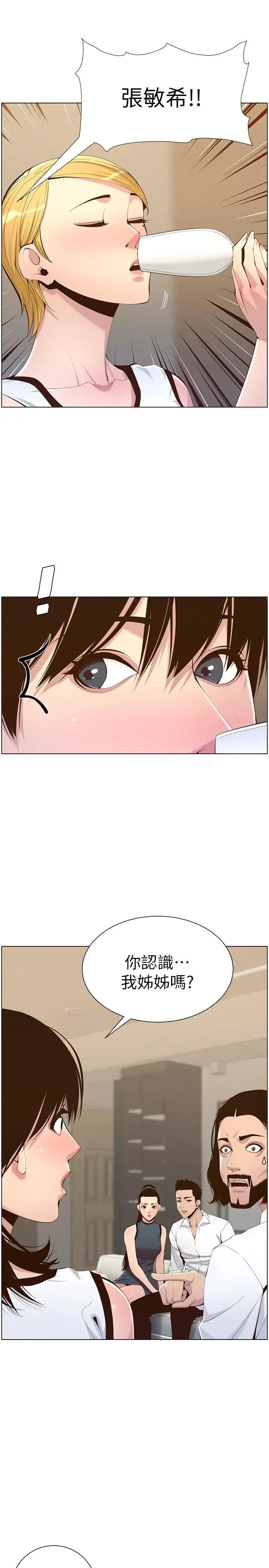 姊妹與繼父第68話-積極準備攻略妹妹