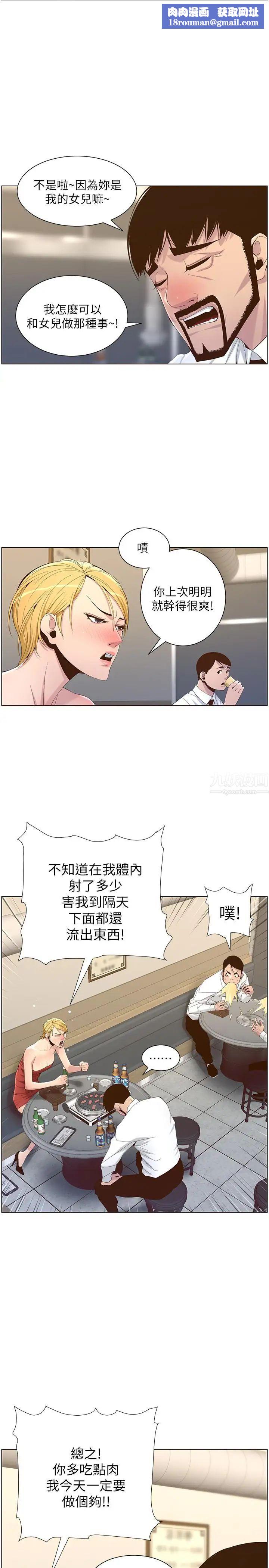 姊妹与继父第68话-积极准备攻略妹妹