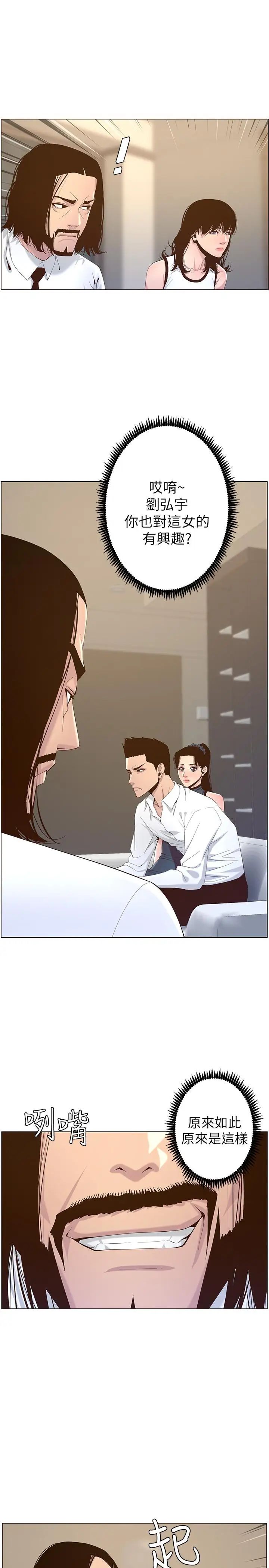 姊妹与继父第68话-积极准备攻略妹妹