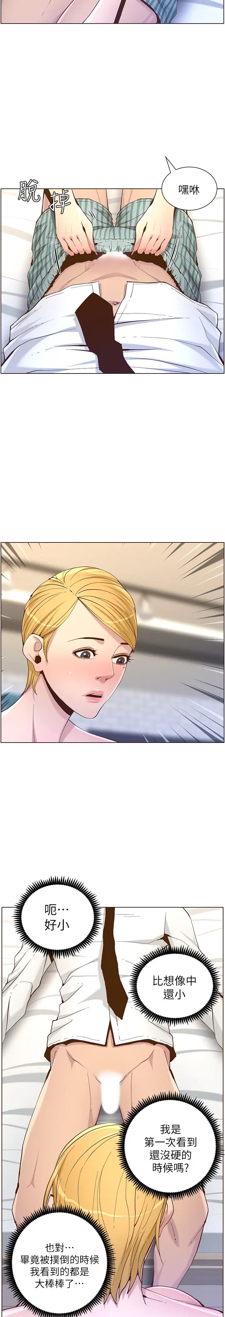 姊妹与继父第69话-那我主动不就好了