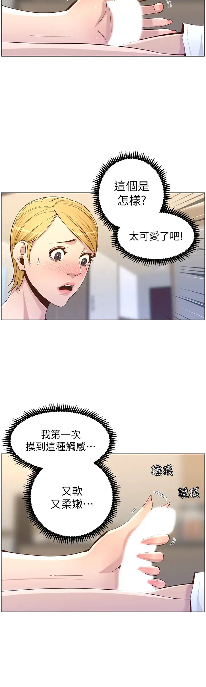 姊妹與繼父第69話-那我主動不就好了