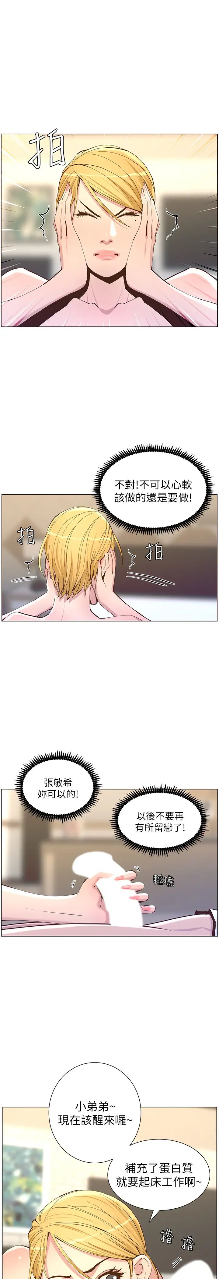 姊妹与继父第70话-体验动物交配般的快感…