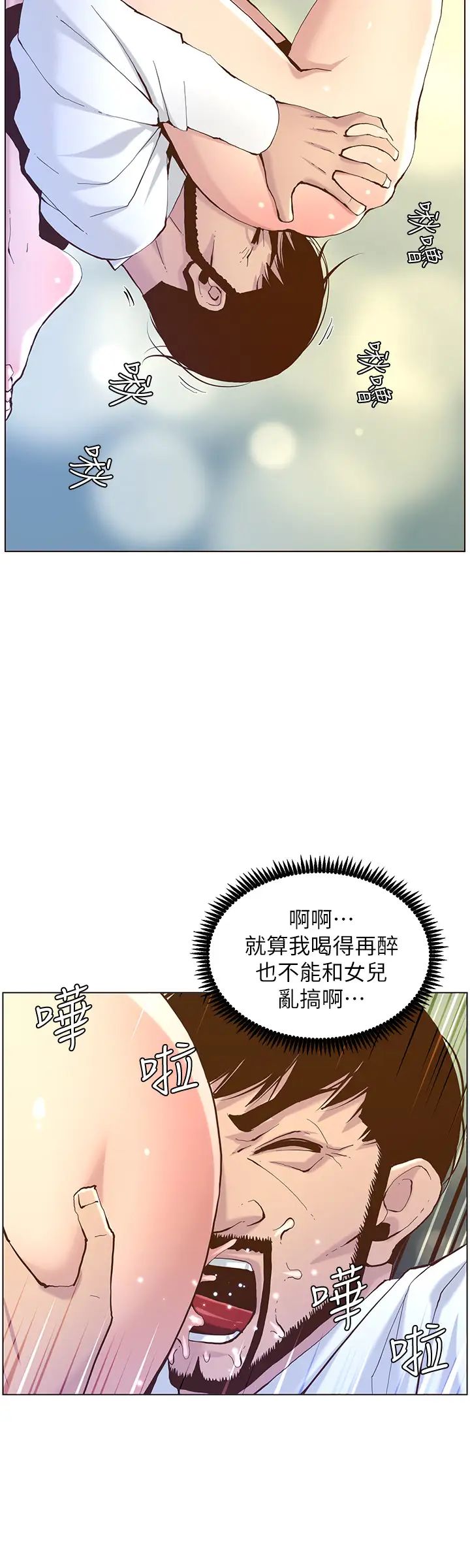 姊妹与继父第70话-体验动物交配般的快感…