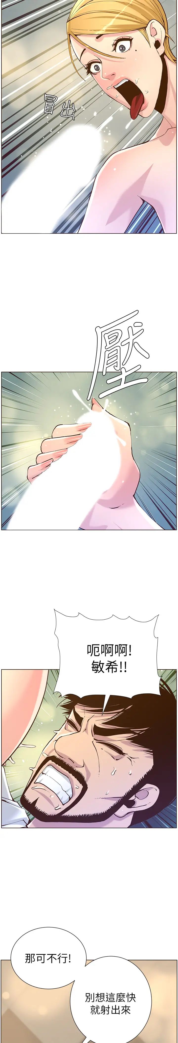 姊妹与继父第70话-体验动物交配般的快感…