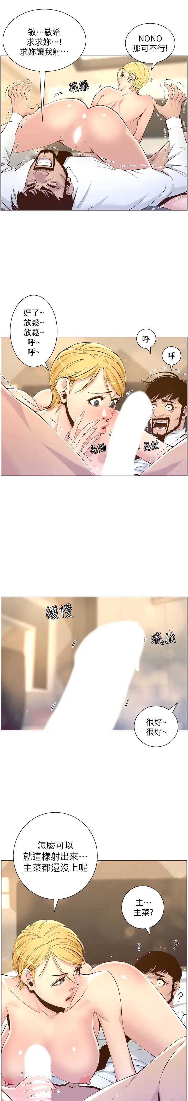 姊妹与继父第71话-我要试试看能顶到哪里