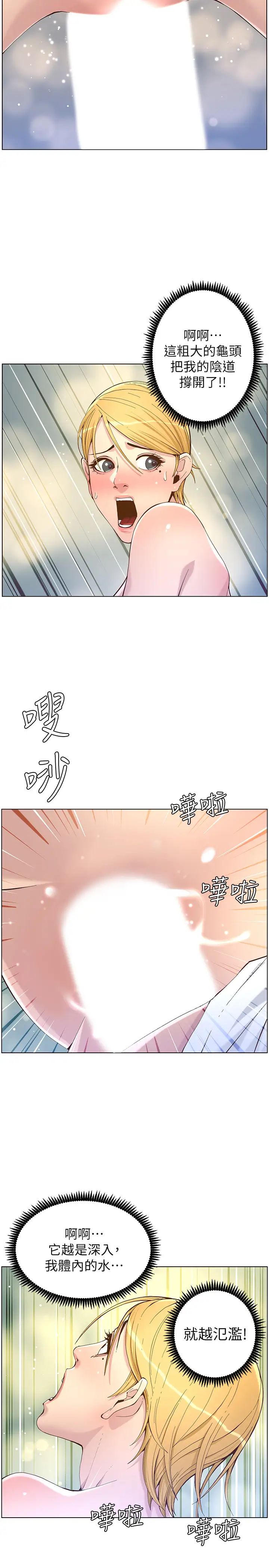 姊妹与继父第71话-我要试试看能顶到哪里