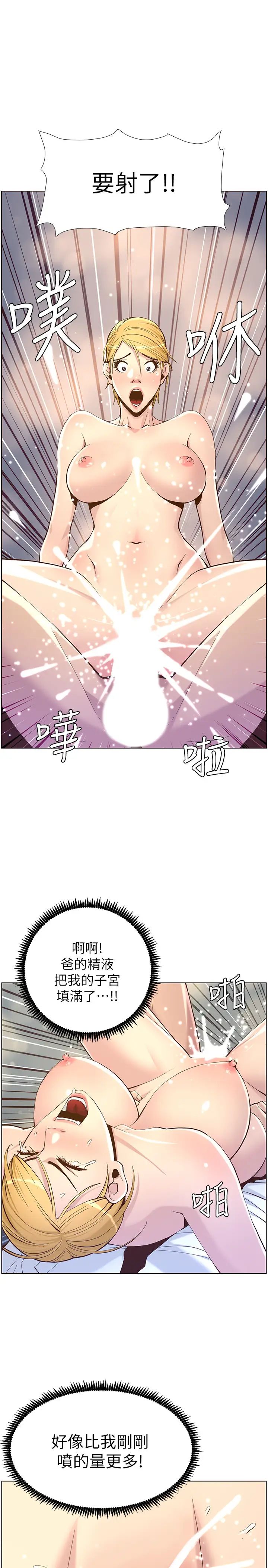 姊妹与继父第71话-我要试试看能顶到哪里