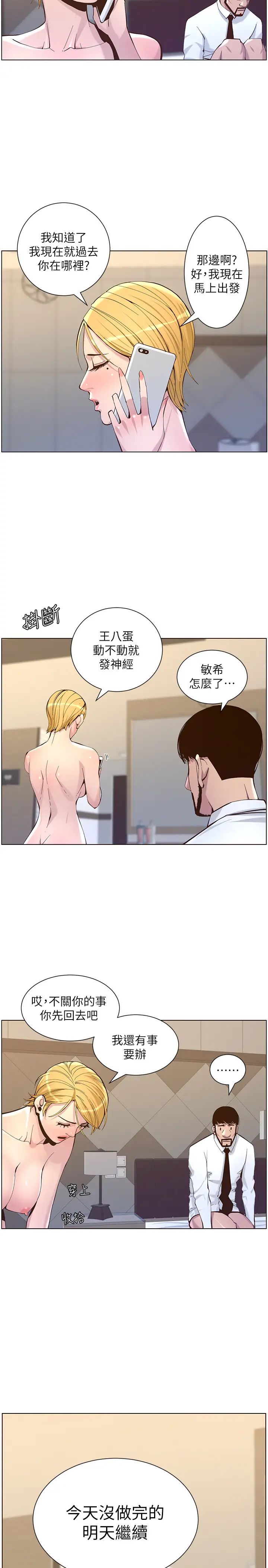 姊妹与继父第72话-谁的奶更讚?