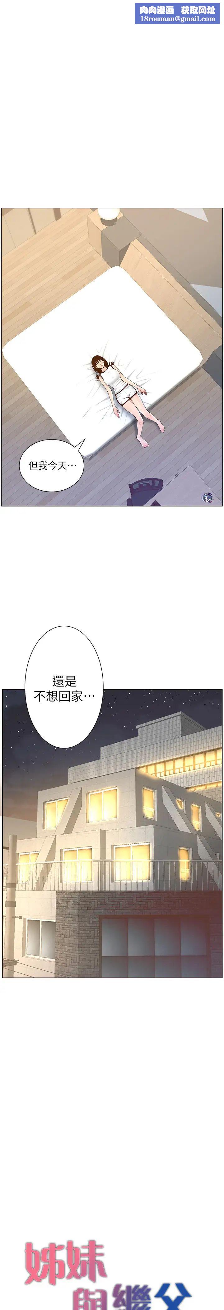 姊妹与继父第73话-性变态的极致