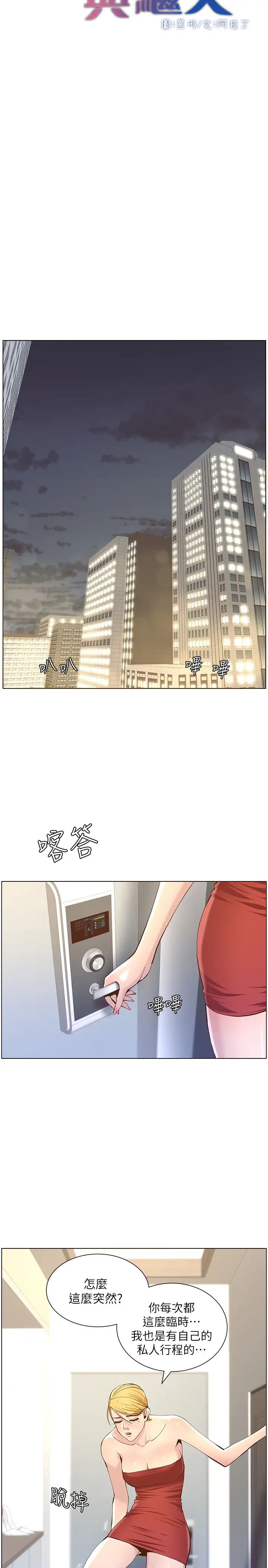 姊妹与继父第73话-性变态的极致