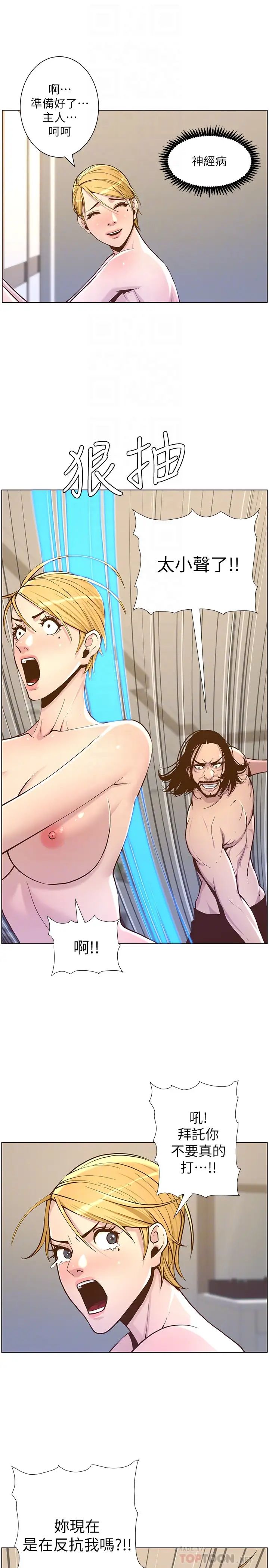 姊妹与继父第73话-性变态的极致