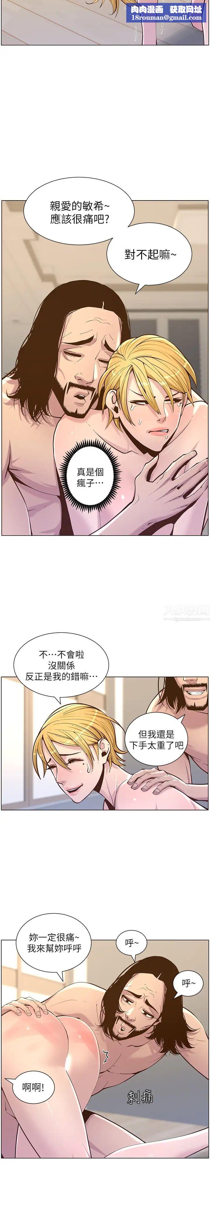 姊妹與繼父第73話-性變態的極致