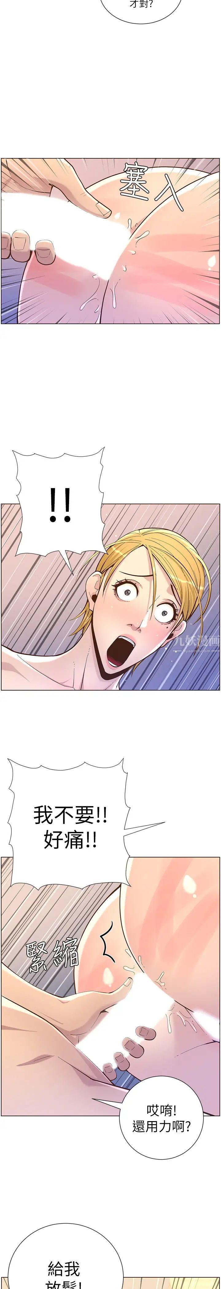 姊妹與繼父第73話-性變態的極致