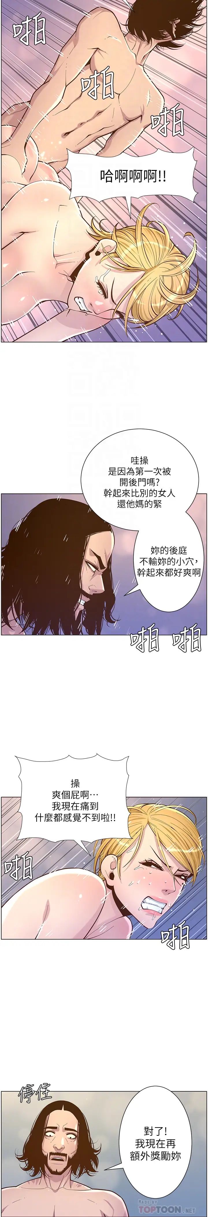 姊妹与继父第74话-张妍希，我一定要干到妳