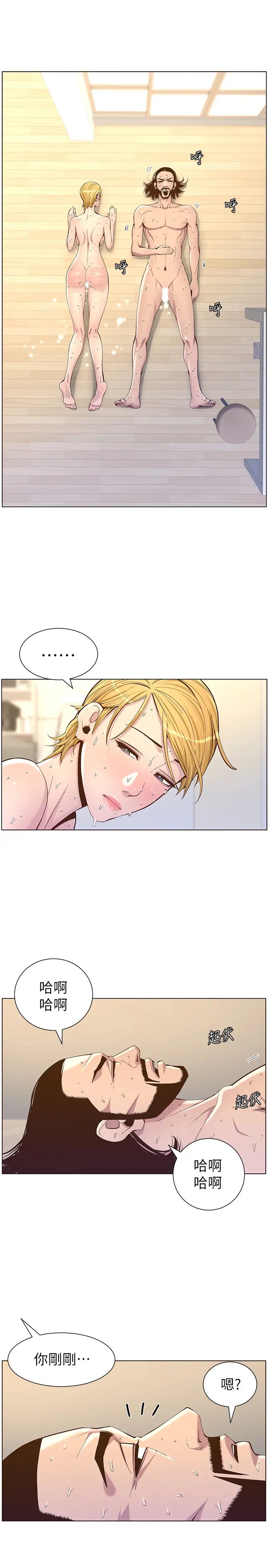 姊妹與繼父第74話-張妍希，我一定要幹到妳