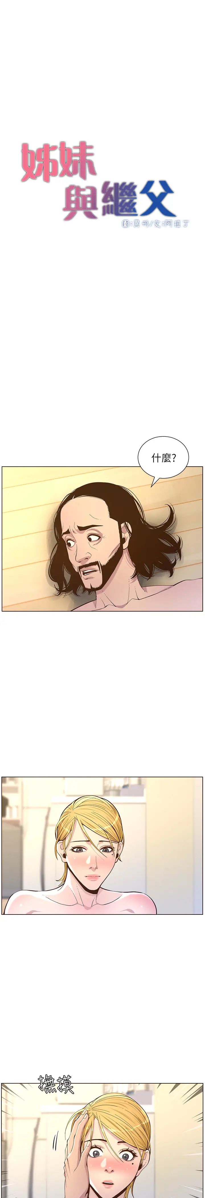 姊妹与继父第75话-连睡着的呼吸声也非比寻常