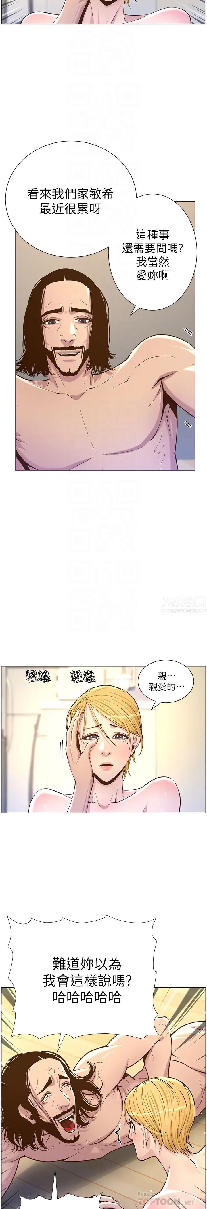姊妹与继父第75话-连睡着的呼吸声也非比寻常