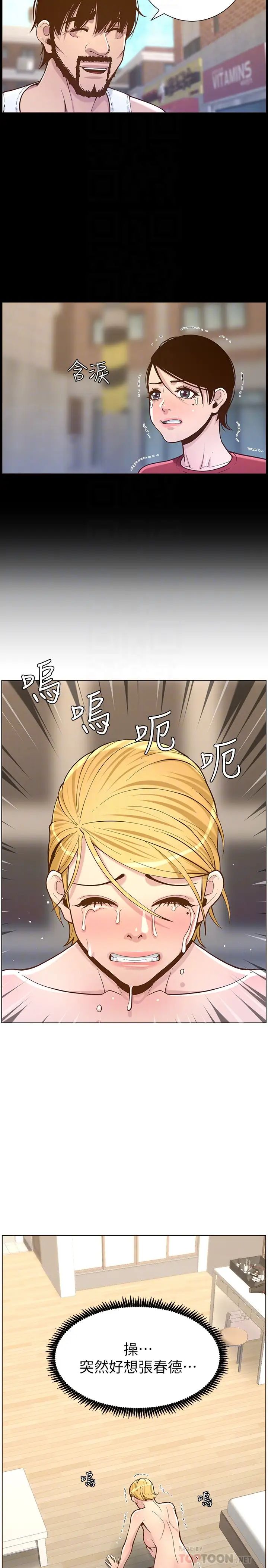 姊妹與繼父第75話-連睡著的呼吸聲也非比尋常