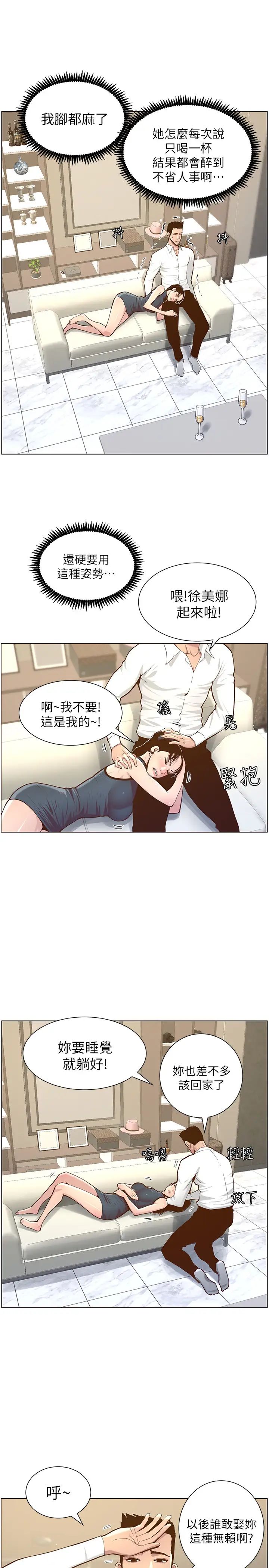 姊妹与继父第75话-连睡着的呼吸声也非比寻常