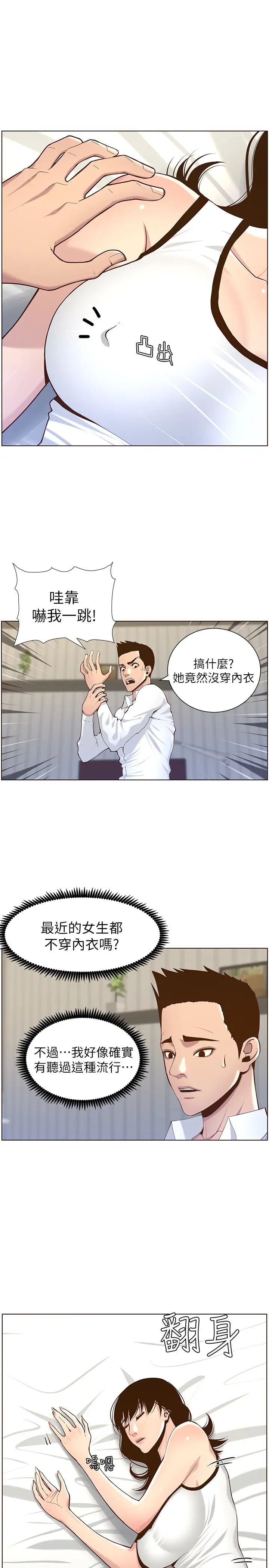 姊妹與繼父第75話-連睡著的呼吸聲也非比尋常