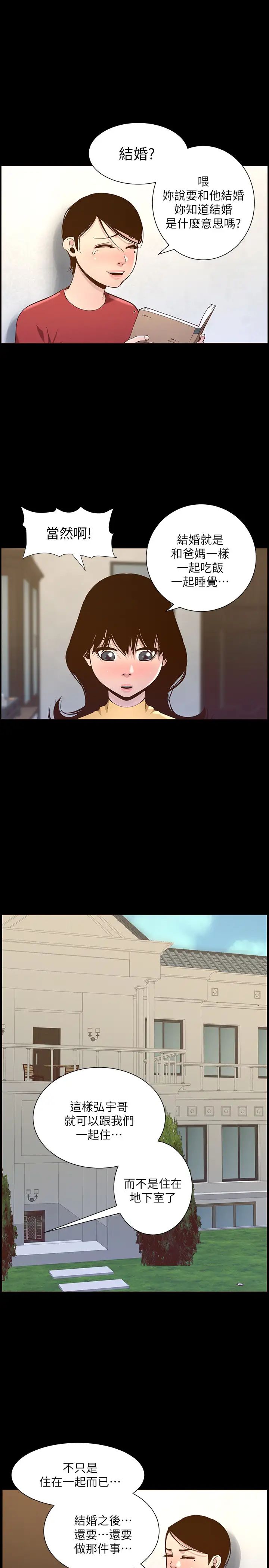 姊妹与继父第76话-如果你爱我，那就在这里做