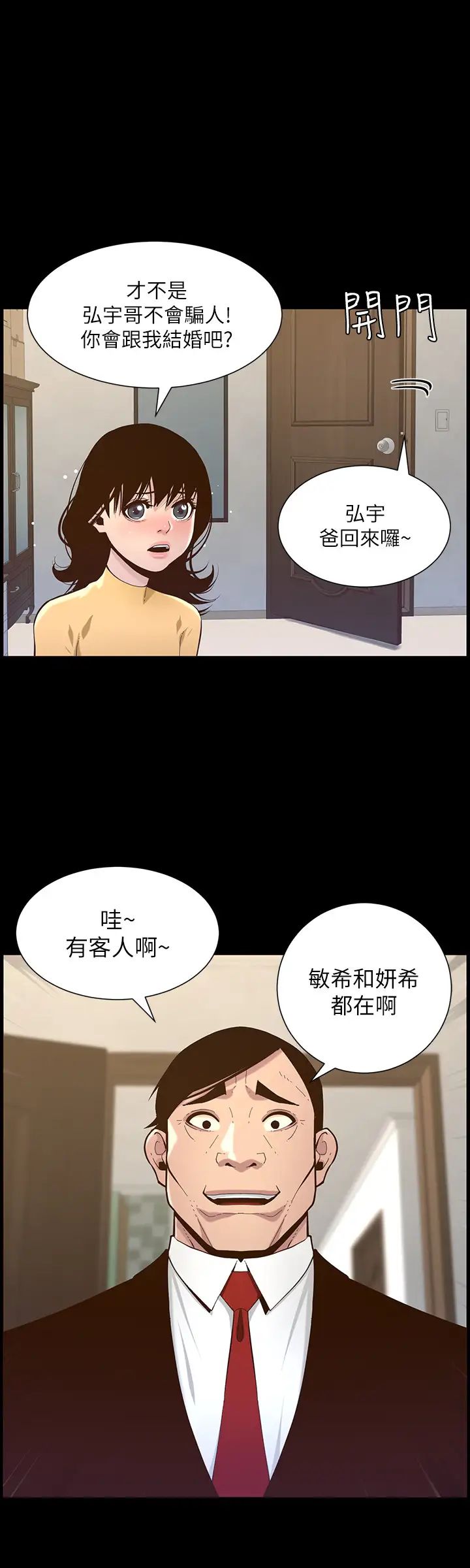 姊妹与继父第76话-如果你爱我,那就在这里做
