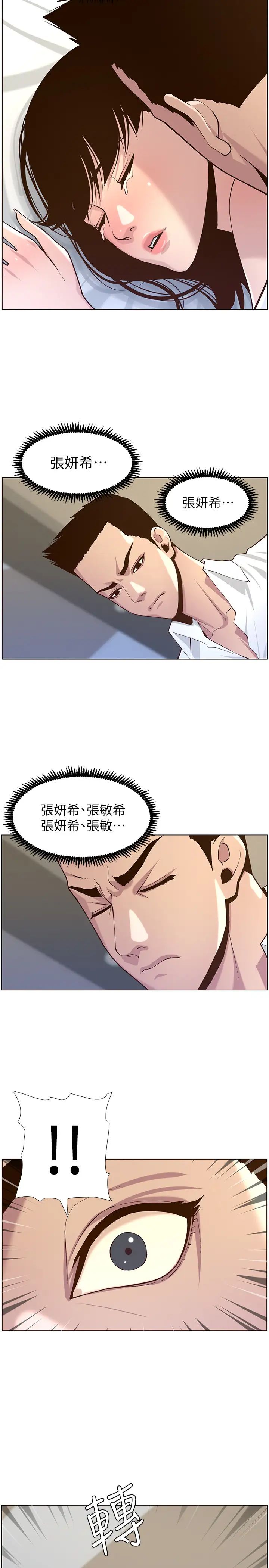 姊妹与继父第76话-如果你爱我,那就在这里做