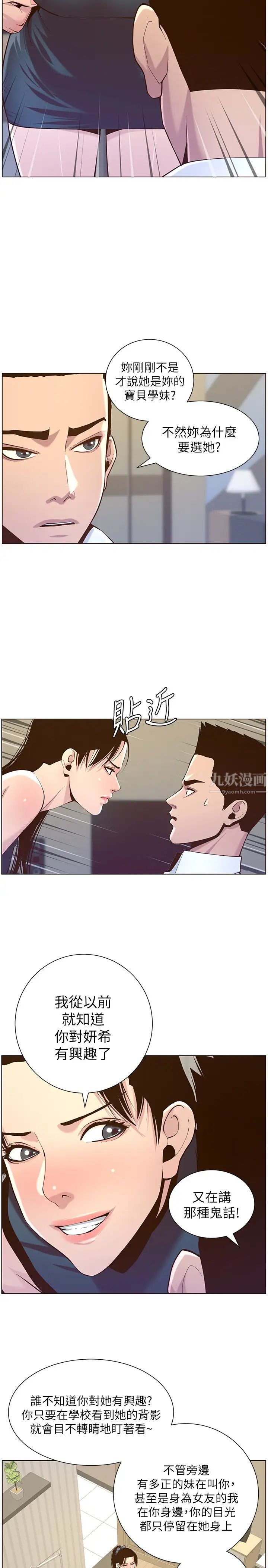 姊妹与继父第76话-如果你爱我，那就在这里做