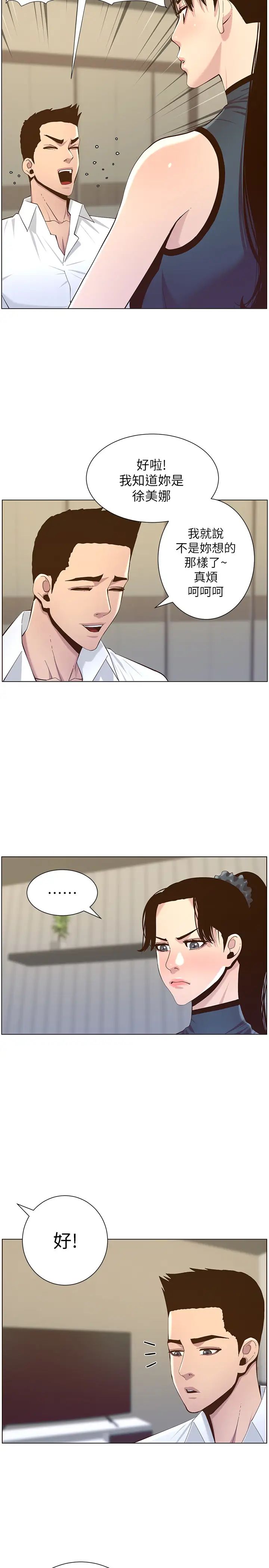 姊妹與繼父第76話-如果你愛我，那就在這裡做