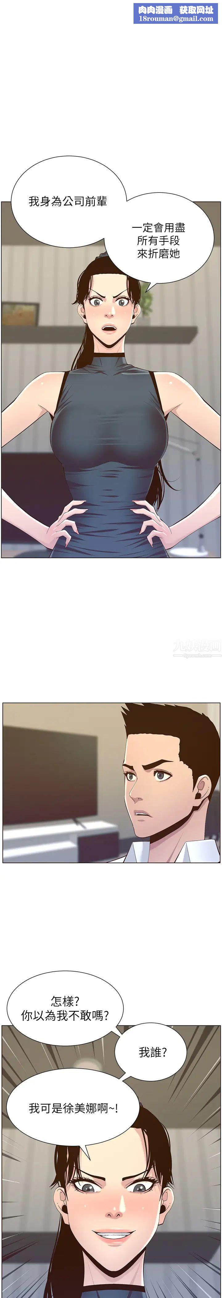 姊妹与继父第77话-被淫叫声吵醒的妍希